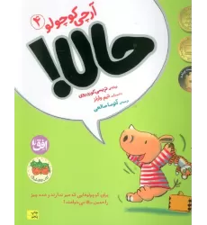 کتاب آرچی کوچولو 4 (حالا!)،(گلاسه)