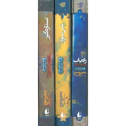 کتاب مجموعه سه گانه ی تادهانترمون (3جلدی،باقاب)