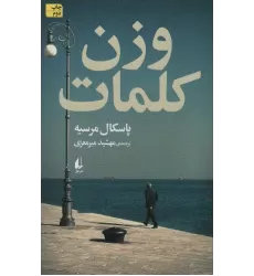 کتاب ادبیات امروز،رمان146 (وزن کلمات)