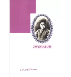 کتاب سفرنامه مرو
