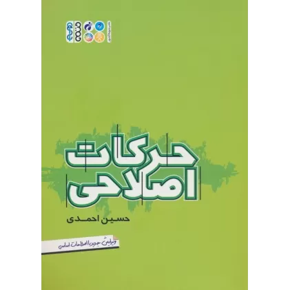 کتاب حرکات اصلاحی