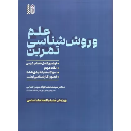 کتاب علم و روش شناسی تمرین