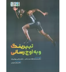 کتاب تیپرینگ و به اوج رسانی