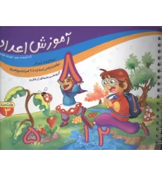 کتاب آموزش اعداد (وایت بردی)،(گلاسه،سیمی)