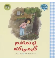 کتاب کودک و شکرگزاری 4 (تو دماغم گیر می کنه)