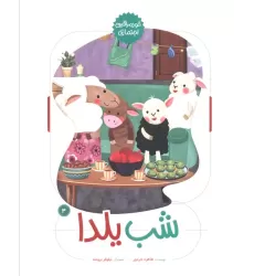 کتاب شب یلدا (خود مراقبتی اجتماعی 3)،(گلاسه)