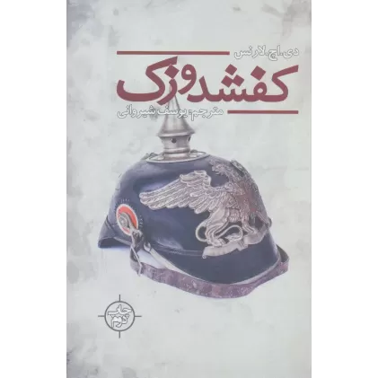 کفشدوزک (کتاب دیگران 7)