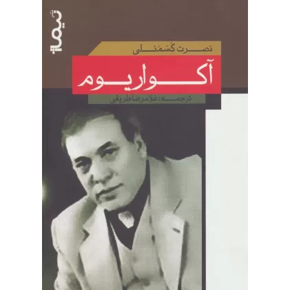 کتاب آکواریوم