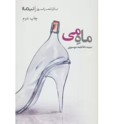 کتاب ماه می (پازل شعر امروز)