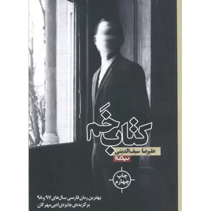 کتاب خم