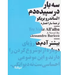 کتاب سه بار در سپیده دم