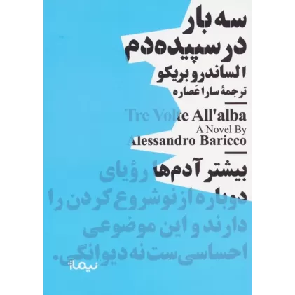 کتاب سه بار در سپیده دم