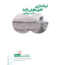 کتاب تیراندازی طبق بخش نامه