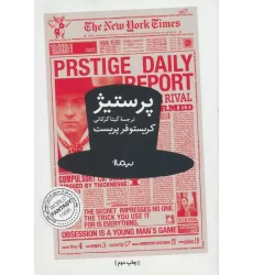 کتاب پرستیژ (ادبیات جهان)