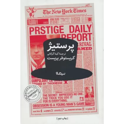 کتاب پرستیژ (ادبیات جهان)