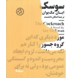 کتاب سوسک (مینیماژ)