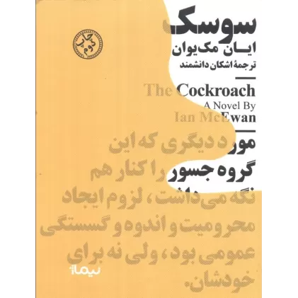 کتاب سوسک (مینیماژ)
