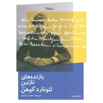 کتاب بازنده های نازنین (ادبیات جهان)