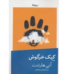 کتاب کیک خرگوش
