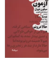 کتاب آزمون (مینیماژ)