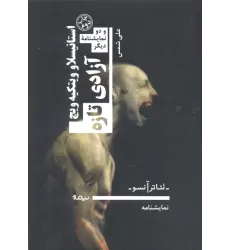 کتاب آزادی تازه و دو نمایشنامه دیگر (تئاتر آنسو،نمایشنامه)