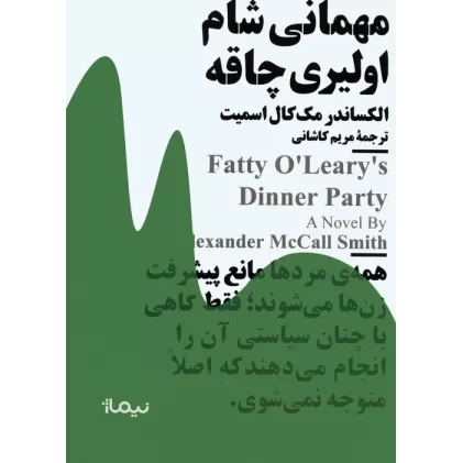 کتاب مهمانی شام اولیری چاقه