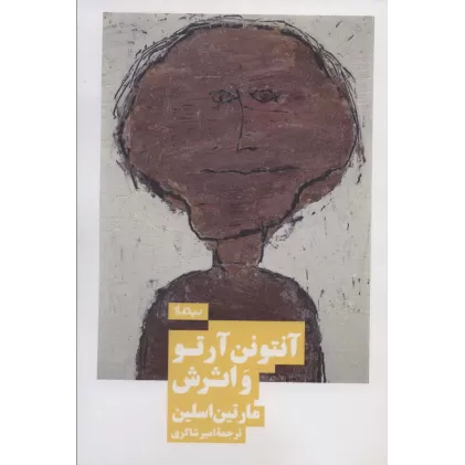 کتاب آنتونن آرتو و اثرش
