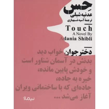 کتاب حس (مینیماژ)