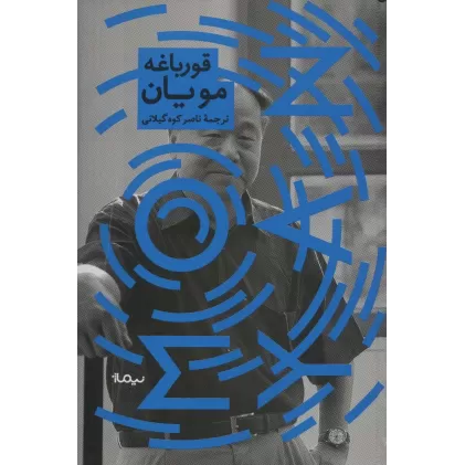 کتاب قورباغه (ادبیات جهان)