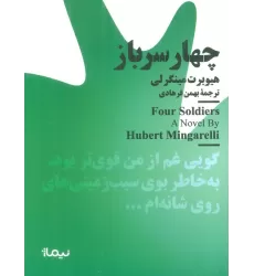 کتاب چهار سرباز