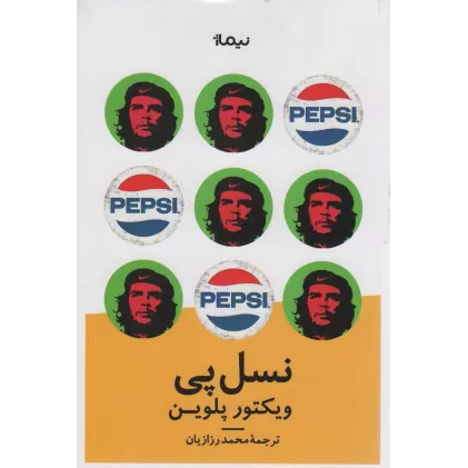 کتاب نسل پی