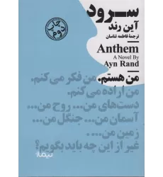 کتاب سرود (مینیماژ)