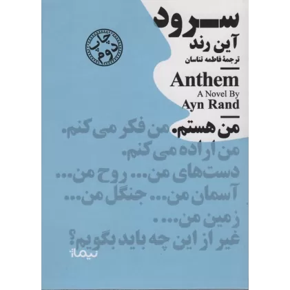 کتاب سرود (مینیماژ)