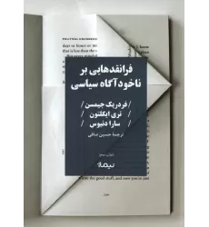 کتاب فرانقدهایی بر ناخودآگاه سیاسی