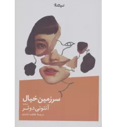 کتاب سرزمین خیال (ادبیات جهان)