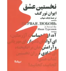 کتاب نخستین عشق (مینیماژ)