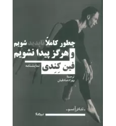 کتاب چطور کاملا ناپدید شویم و هرگز پیدا نشویم