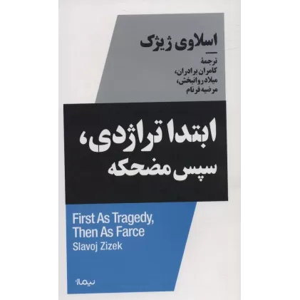 کتاب ابتدا تراژدی،سپس مضحکه
