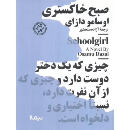 کتاب صبح خاکستری (مینیماژ)