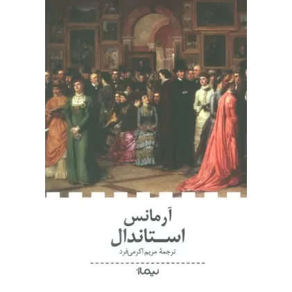 کتاب آرمانس