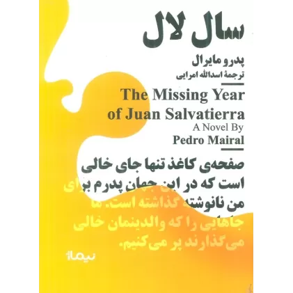 کتاب سال لال