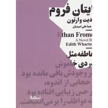 کتاب ایتان فروم