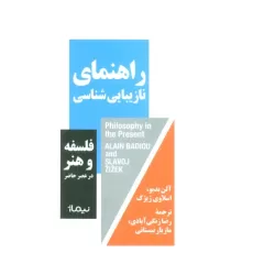 کتاب راهنمای نازیبایی شناسی