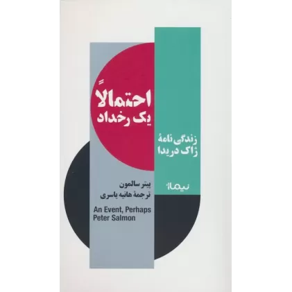 کتاب احتمالا یک رخداد