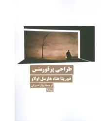 کتاب طراحی پرفورمنس
