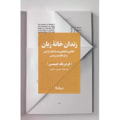کتاب زندان خانه زبان (نگاهی انتقادی به ساختار گرایی و فرمالیسم روسی)