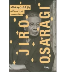 کتاب بازگشت به خانه