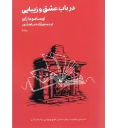 کتاب در باب عشق و زیبایی