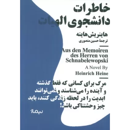 کتاب خاطرات دانشجوی الهیات