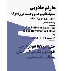 کتاب هارلم جادویی (تصنیف تام سیاهه و وحشت در ردهوک)